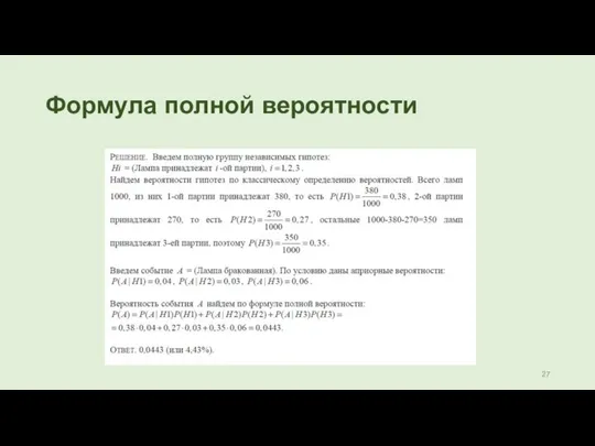 Формула полной вероятности