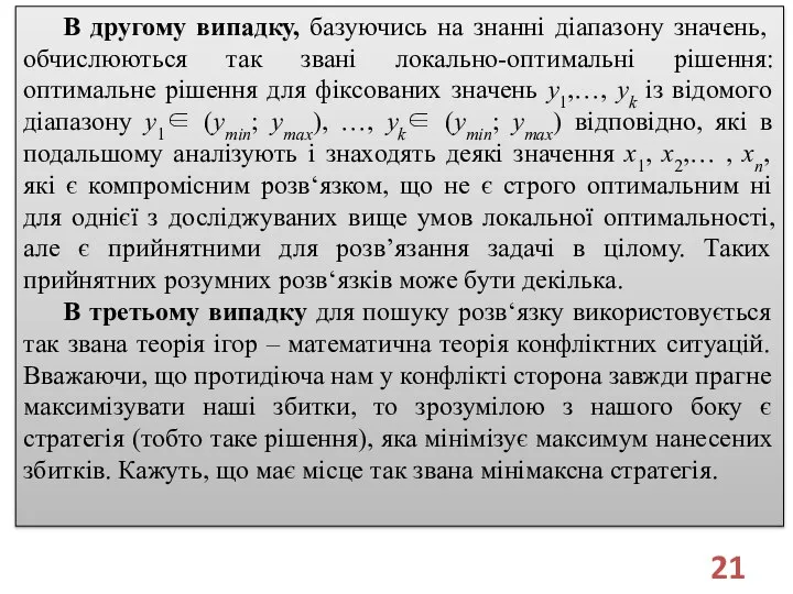 В другому випадку, базуючись на знанні діапазону значень, обчислюються так звані