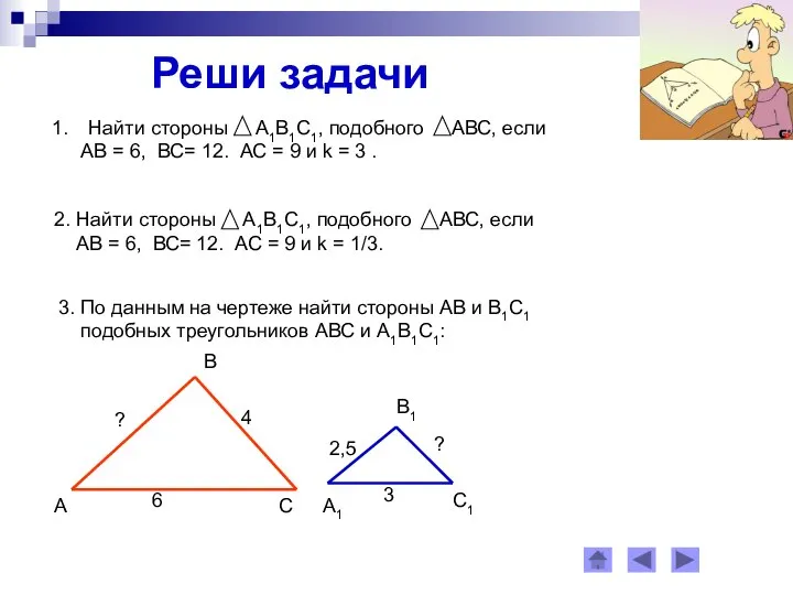 Реши задачи