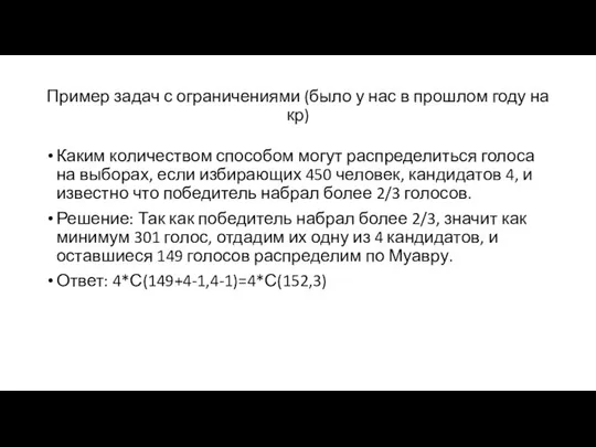 Пример задач с ограничениями (было у нас в прошлом году на