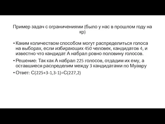 Пример задач с ограничениями (было у нас в прошлом году на