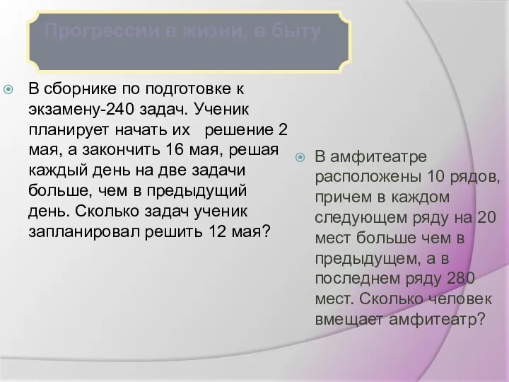 В амфитеатре расположены 10 рядов, причем в каждом следующем ряду на