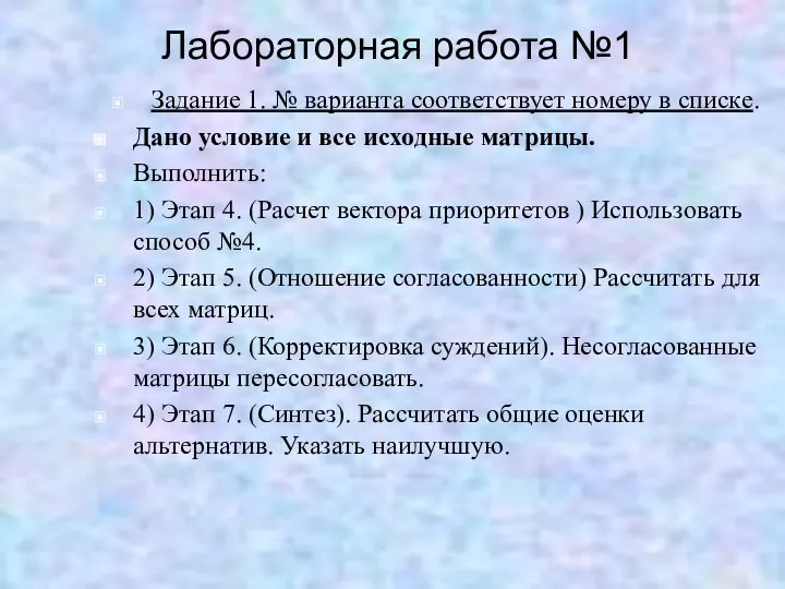 Задание 1. № варианта соответствует номеру в списке. Дано условие и