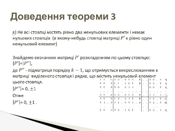 Доведення теореми 3