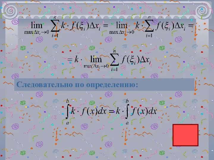 Следовательно по определению: