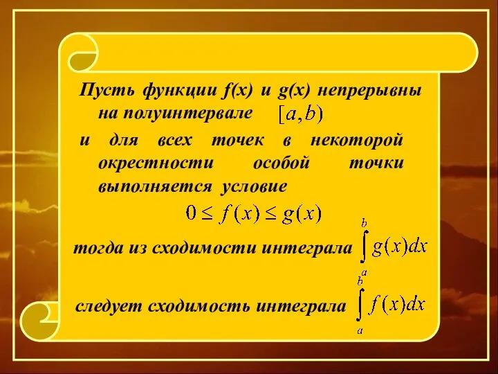 Пусть функции f(x) и g(x) непрерывны на полуинтервале и для всех