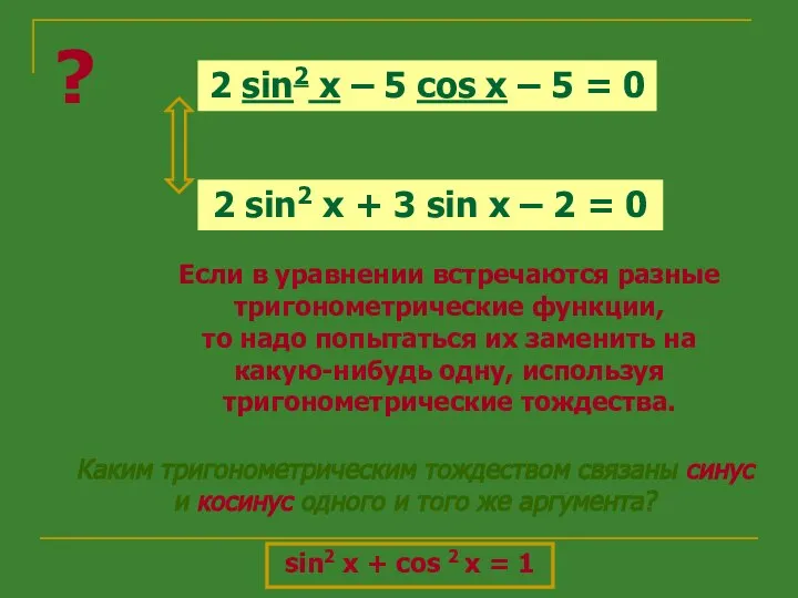 2 sin2 x + 3 sin x – 2 = 0