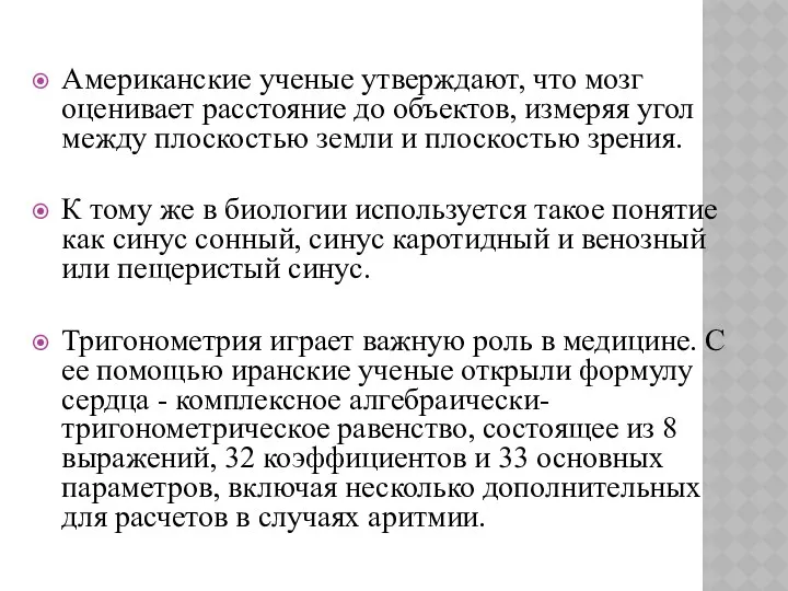 Американские ученые утверждают, что мозг оценивает расстояние до объектов, измеряя угол