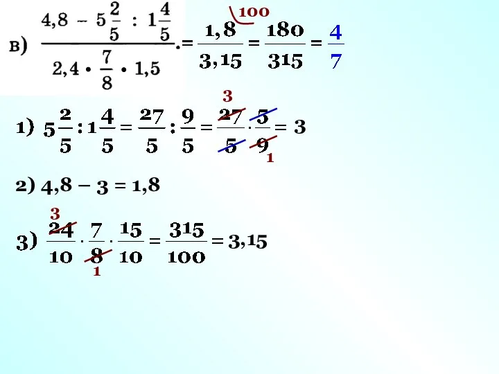 3 1 3 2) 4,8 – 3 = 1,8 3 1 3,15 100