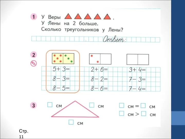 Стр. 11