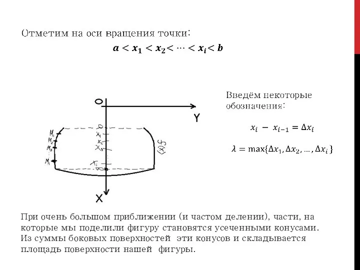 При очень большом приближении (и частом делении), части, на которые мы