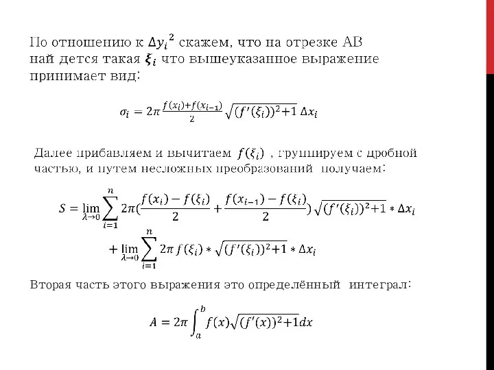 Вторая часть этого выражения это определённый интеграл: