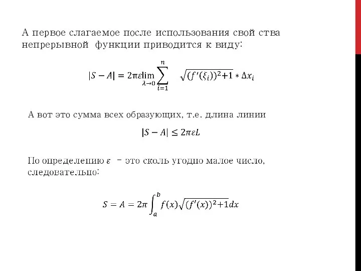 А первое слагаемое после использования свойства непрерывной функции приводится к виду: