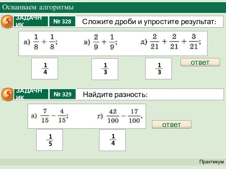 Осваиваем алгоритмы Практикум ответ ответ