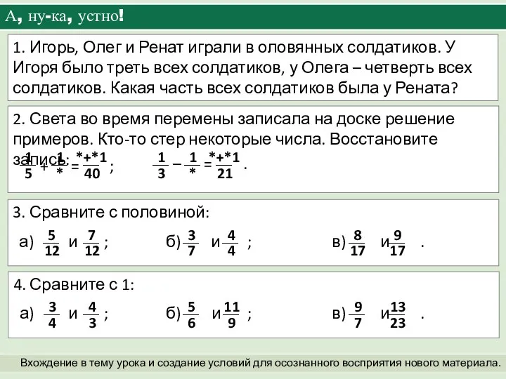 2. Света во время перемены записала на доске решение примеров. Кто-то