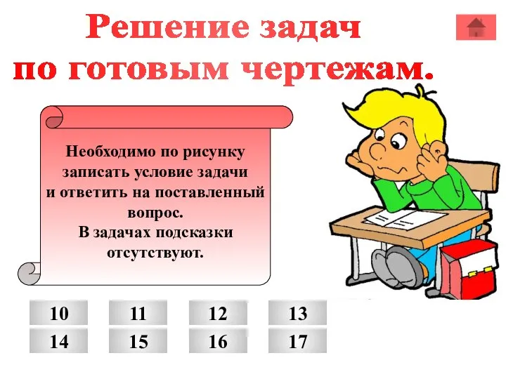 Необходимо по рисунку записать условие задачи и ответить на поставленный вопрос.