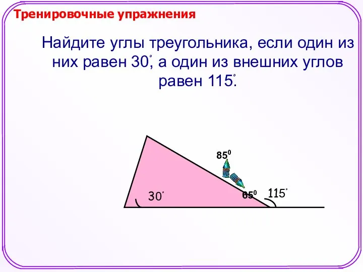 Найдите углы треугольника, если один из них равен 30ْ, а один