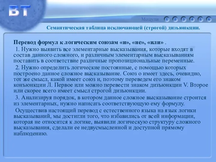 Перевод формул к логическим союзам «и», «не», «или» . 1. Нужно