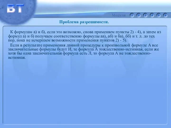 К формулам а) и б), если это возможно, снова применяем пункты