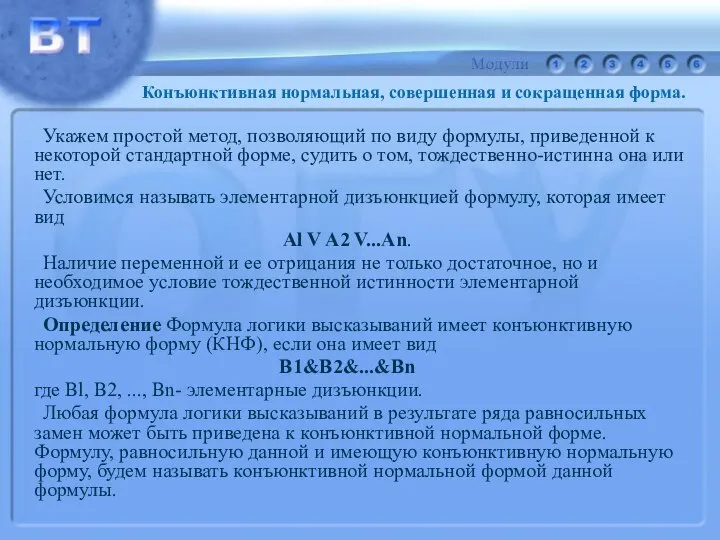 Укажем простой метод, позволяющий по виду формулы, приведенной к некоторой стандартной