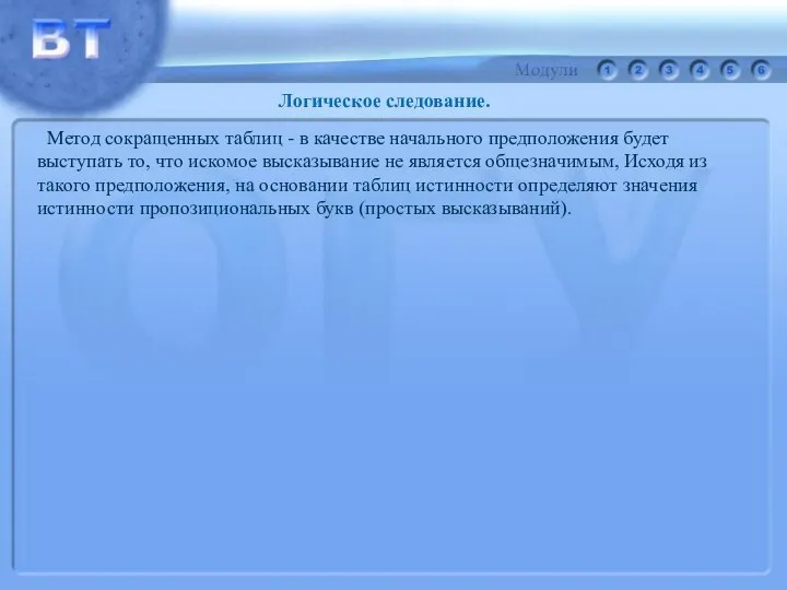 Метод сокращенных таблиц - в качестве начального предположения будет выступать то,