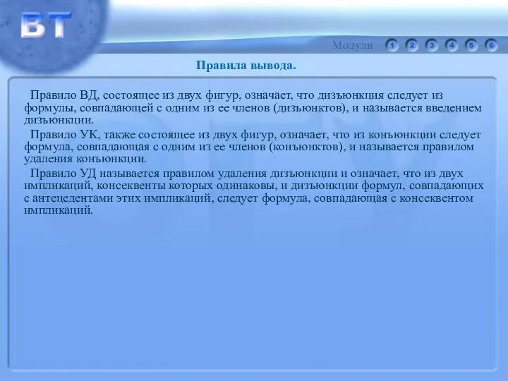 Правило ВД, состоящее из двух фигур, означает, что дизъюнкция следует из