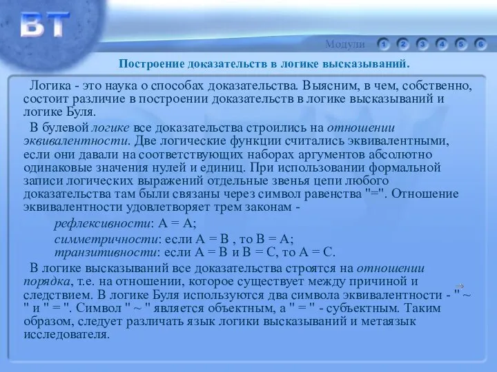 Логика - это наука о способах доказательства. Выясним, в чем, собственно,