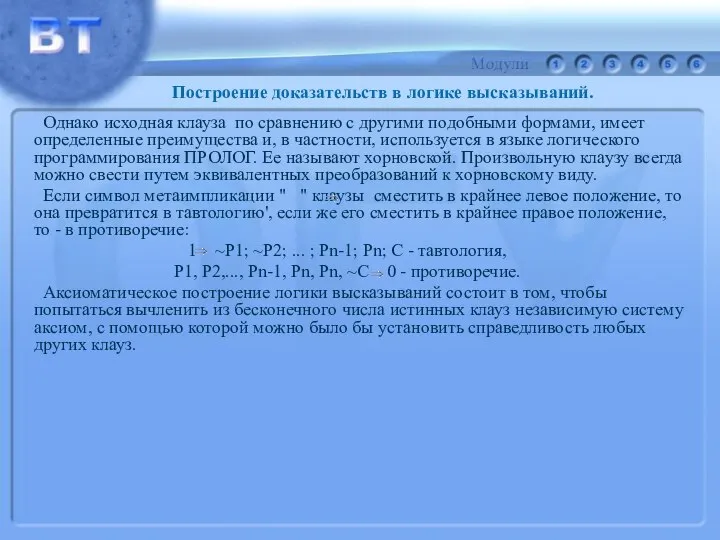 Однако исходная клауза по сравнению с другими подобными формами, имеет определенные