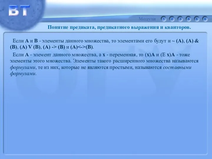 Если А и В - элементы данного множества, то элементами его