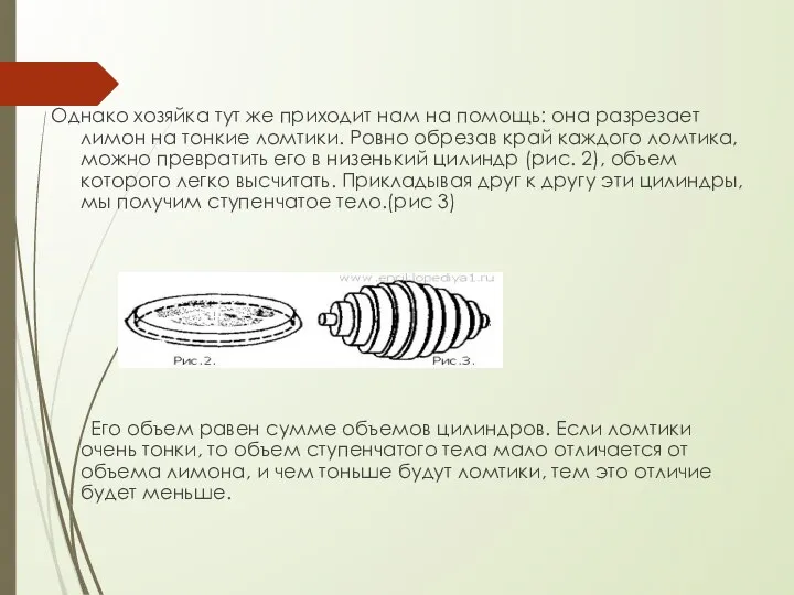 Однако хозяйка тут же приходит нам на помощь: она разрезает лимон