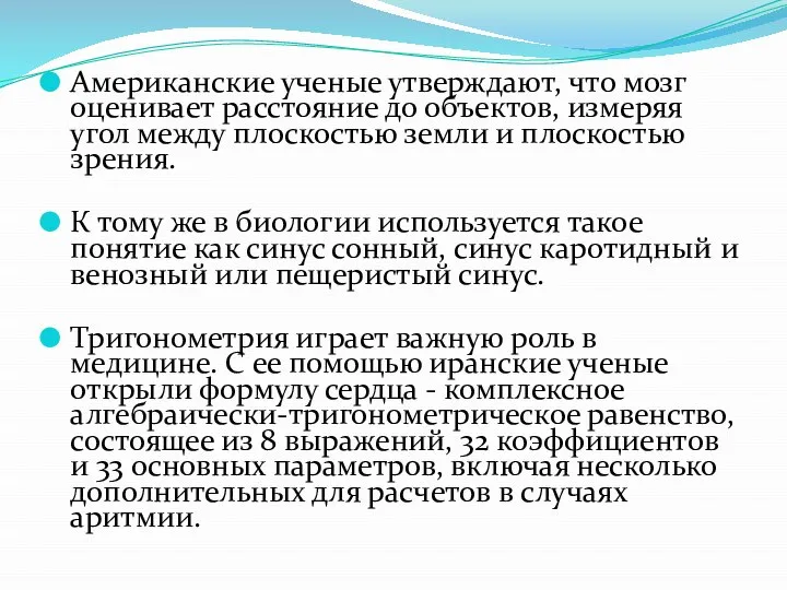 Американские ученые утверждают, что мозг оценивает расстояние до объектов, измеряя угол