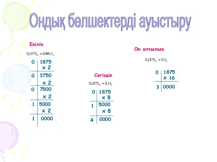 3750 5000 0000 0 1 х 2 0 1875 7500 1