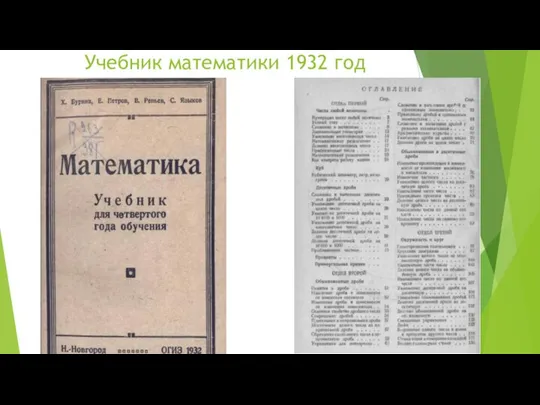 Учебник математики 1932 год