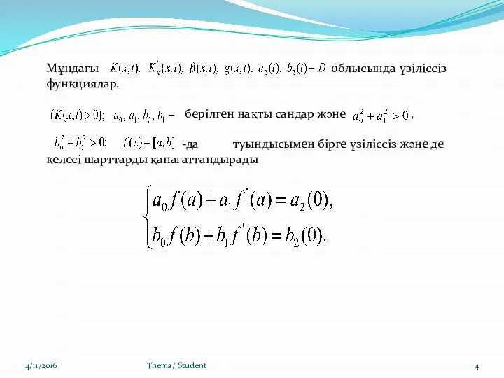 4/11/2016 Thema/ Student Мұндағы облысында үзіліссіз функциялар. берілген нақты сандар және