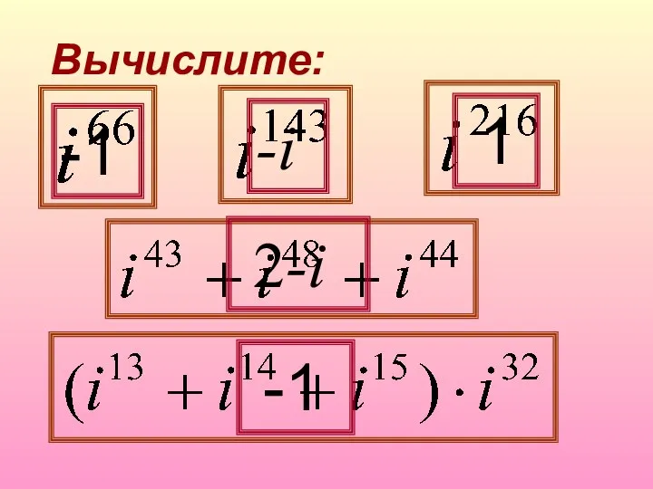 Вычислите: -1 -i 1 2-i -1