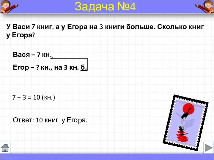 У Васи 7 книг, а у Егора на 3 книги больше.