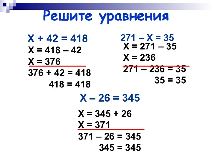 Решите уравнения X + 42 = 418 X – 26 =