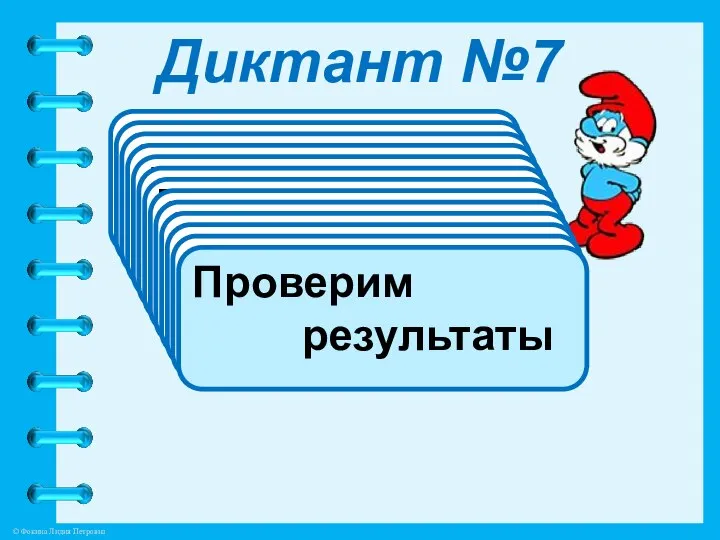 Диктант №7 1).Решите уравнение 2).Решите уравнение 3).Решите уравнение 4).Решите уравнение 5).Решите