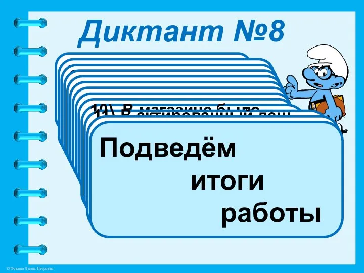 Диктант №8 1). Решите уравнение 2).Превратите смешанное число в неправильную дробь