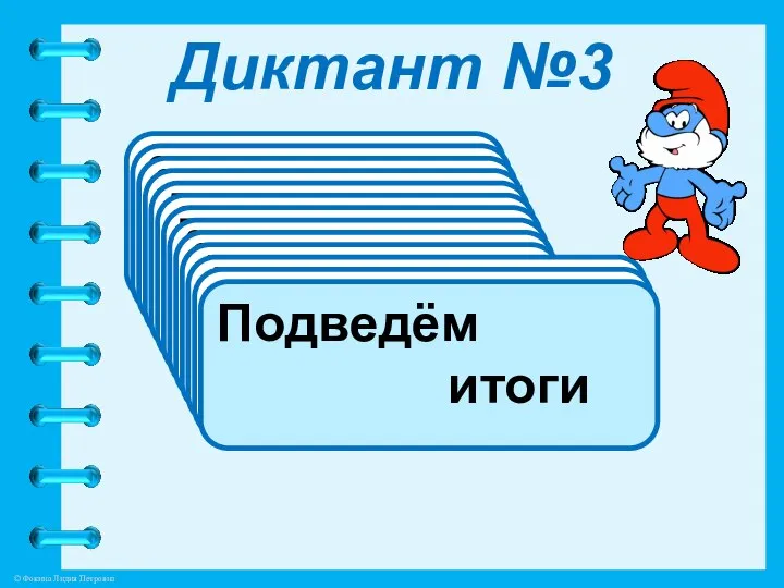 Диктант №3 1). Вычислите 2). Вычислите 3). Вычислите 4). Вычислите 5).