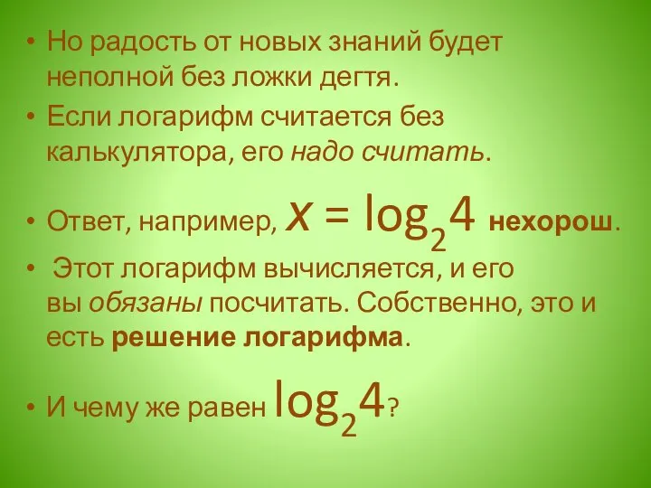 Но радость от новых знаний будет неполной без ложки дегтя. Если