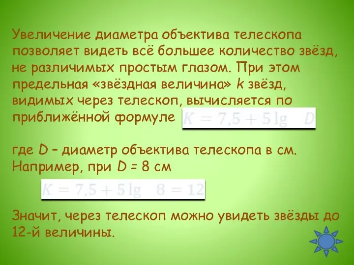 Увеличение диаметра объектива телескопа позволяет видеть всё большее количество звёзд, не