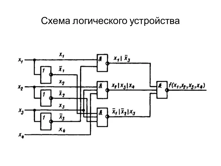 Схема логического устройства