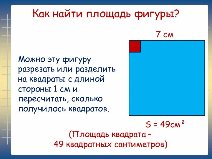 Как найти площадь фигуры? Можно эту фигуру разрезать или разделить на