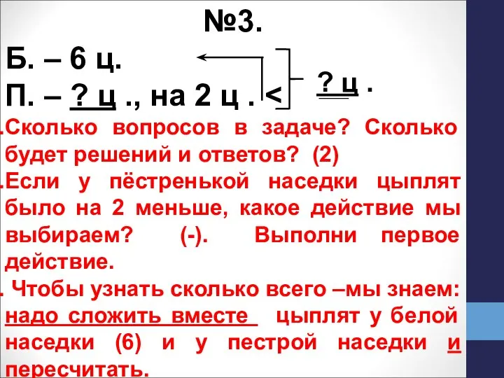 №3. Б. – 6 ц. П. – ? ц ., на