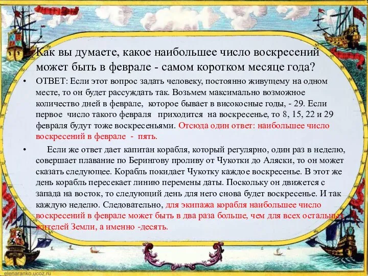 Как вы думаете, какое наибольшее число воскресений может быть в феврале