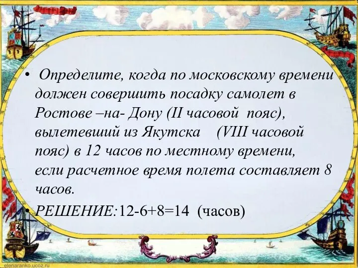 Определите, когда по московскому времени должен совершить посадку самолет в Ростове