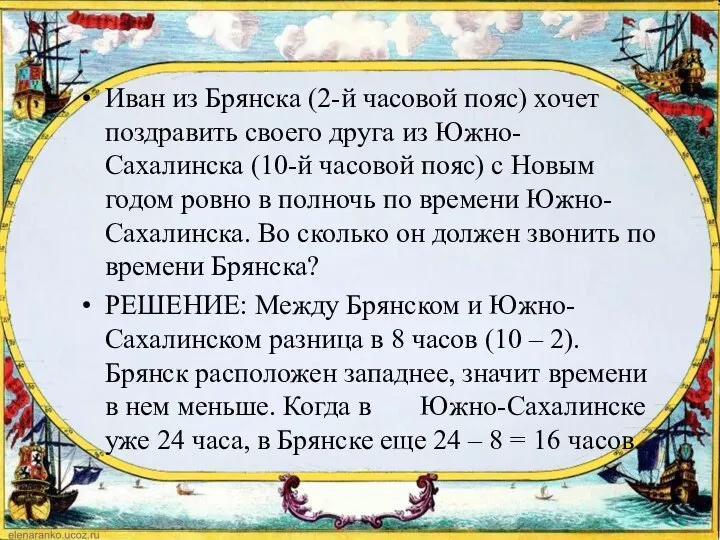 Иван из Брянска (2-й часовой пояс) хочет поздравить своего друга из