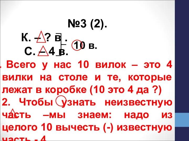 №3 (2). К. – ? в . С. – 4 в.