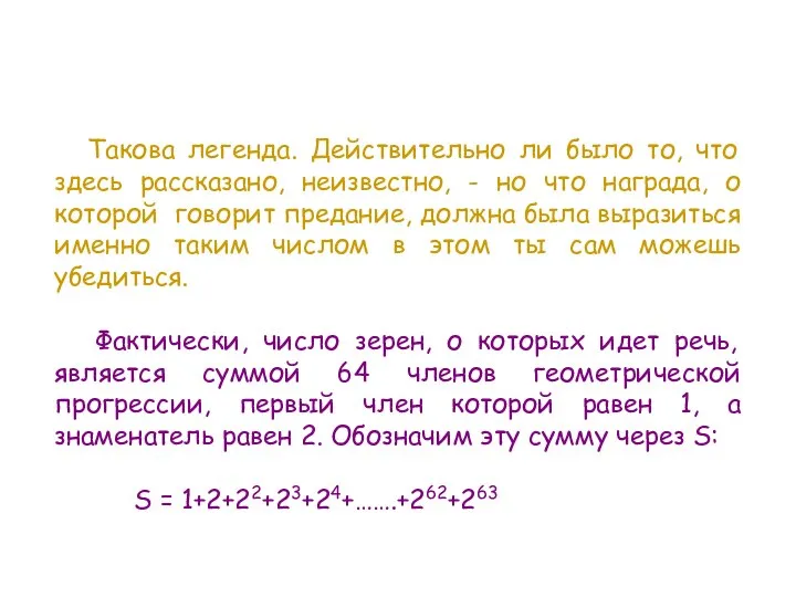 Такова легенда. Действительно ли было то, что здесь рассказано, неизвестно, -